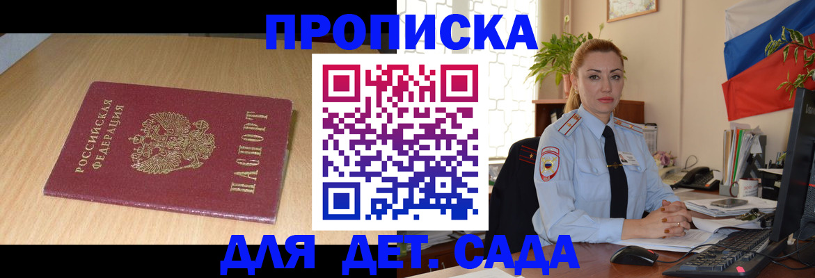прописка 2025 в Петушках