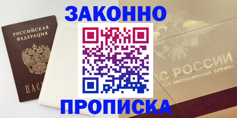 регистрация в Петушках